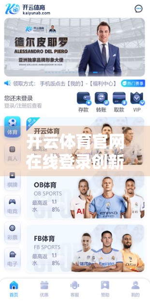 开云体育官网在线登录创新技术解析，如何用科技重塑用户运动体验？