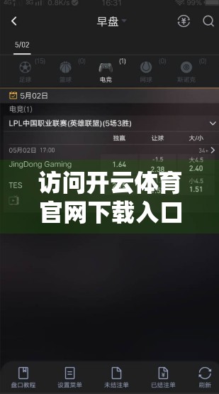 访问开云体育官网下载入口的最佳途径，安全、高效、避坑指南！