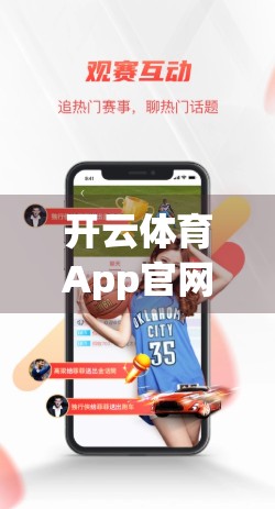 开云体育App官网下载安装常见问题全解析，新手必看的避坑指南！