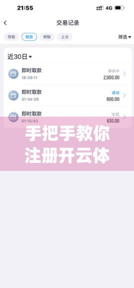 手把手教你注册开云体育App！新手必看的全流程指南（附避坑技巧）