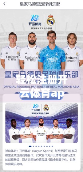 轻松注册开云体育app的实用方法｜新手也能3分钟搞定，附避坑指南！
