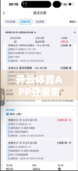 开云体育APP登录常见问题全解析，新手必看，轻松解决登录烦恼！