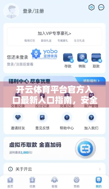 开云体育平台官方入口最新入口指南，安全、便捷、一文看懂！