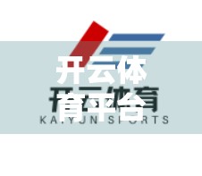 开云体育平台投注数据分析与趋势预测，从数据中读懂竞技背后的胜负密码